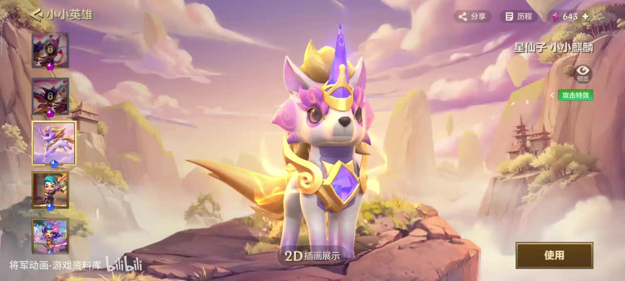 22 金铲铲之战 小小麒麟 专属动作展示