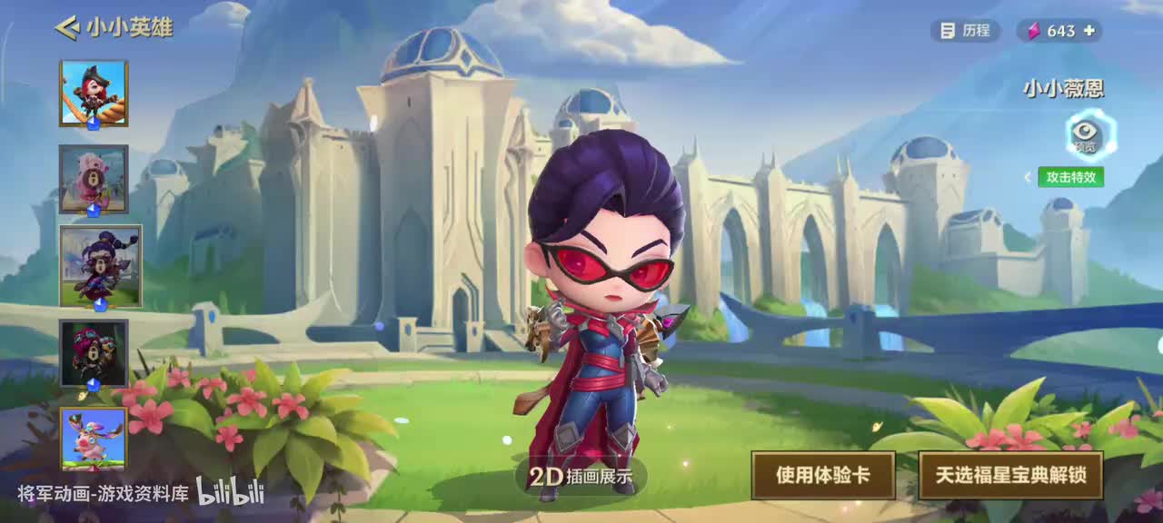 50 金铲铲之战 小小薇恩 专属动作展示