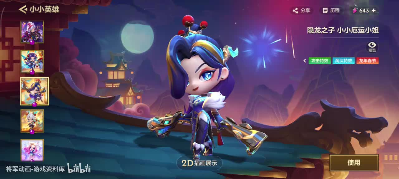 35 金铲铲之战 隐龙之子 小小厄运小姐 专属动作展示