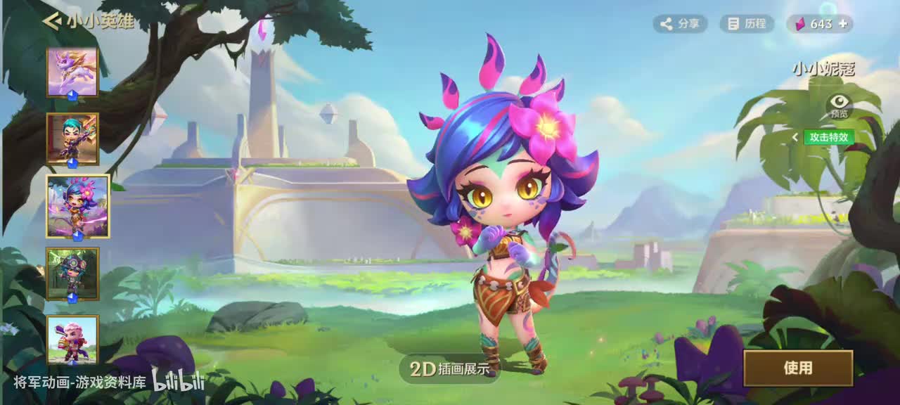 23 金铲铲之战 小小妮蔻 专属动作展示