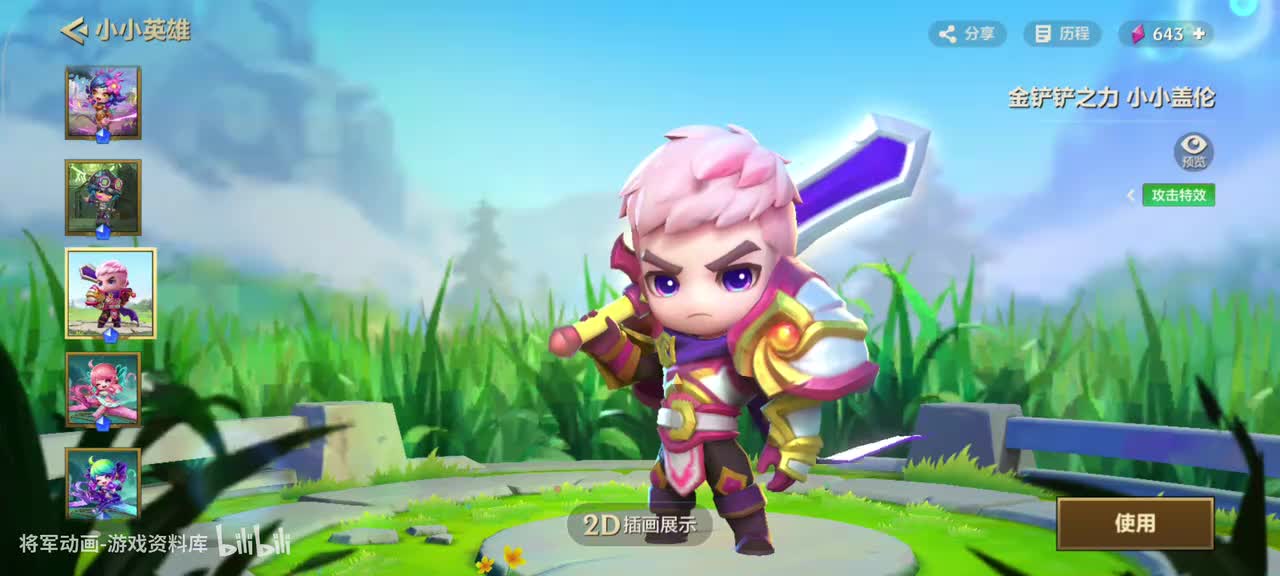 14 金铲铲之战 小小盖伦 专属动作展示