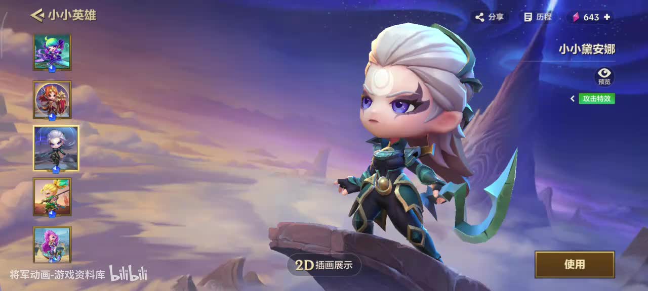 18 金铲铲之战 小小戴安娜 专属动作展示