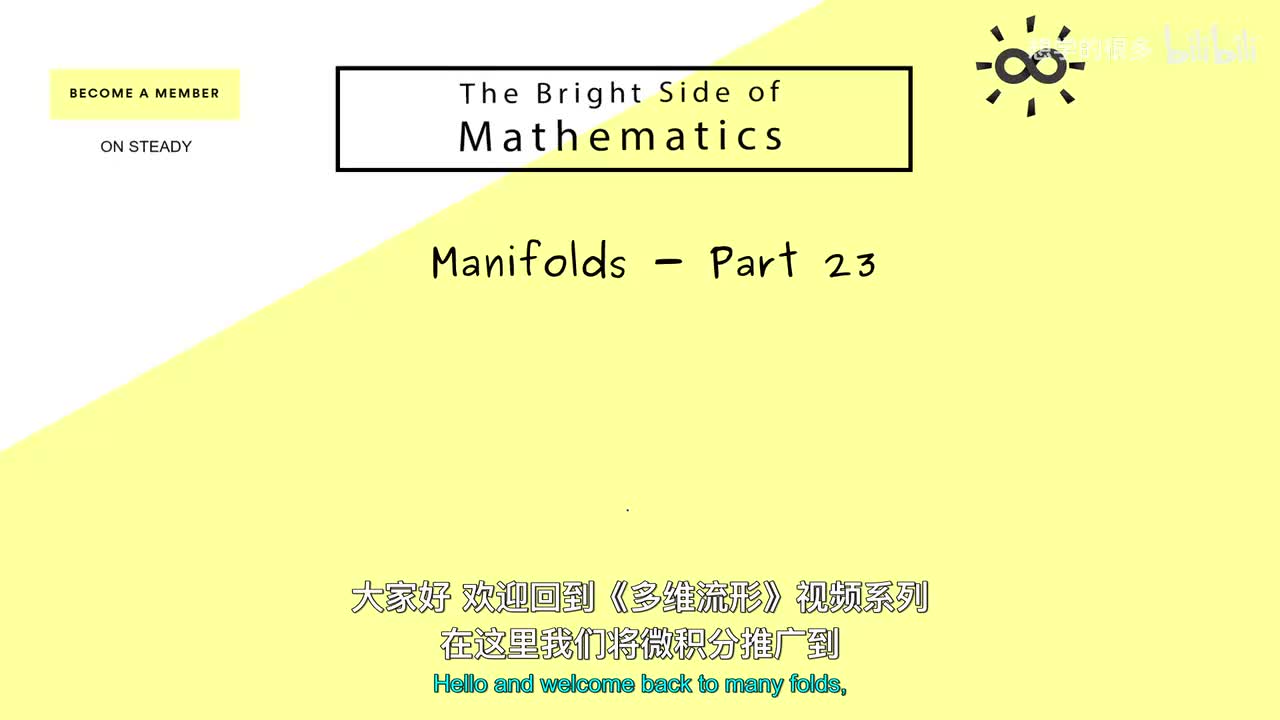 023 - 【23】可微流形_定义 (Differential_Definition)