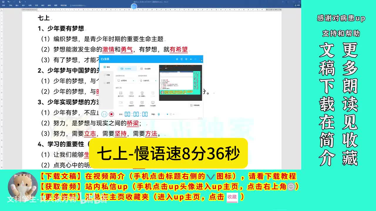 道法七上 慢语速