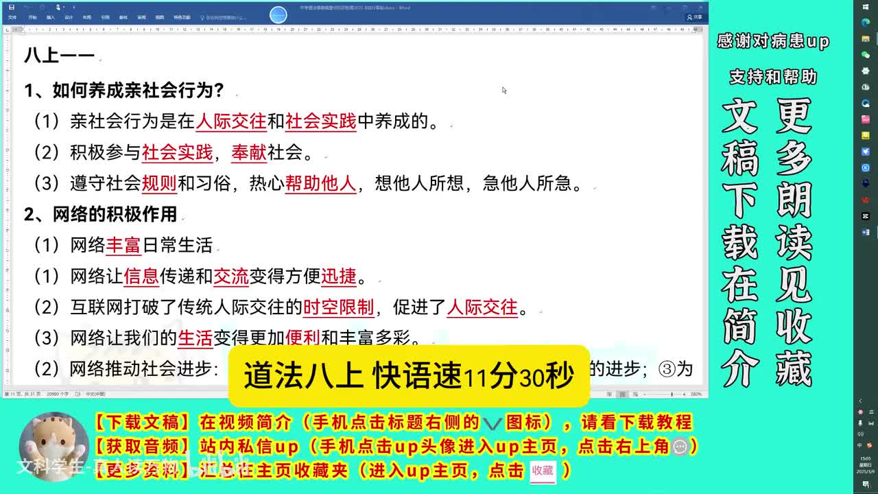 道法八上 快语速