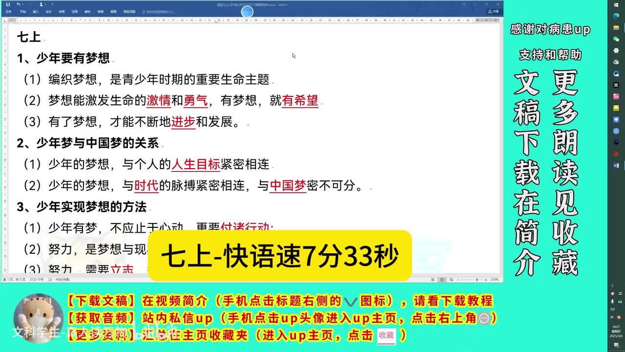 道法七上 快语速