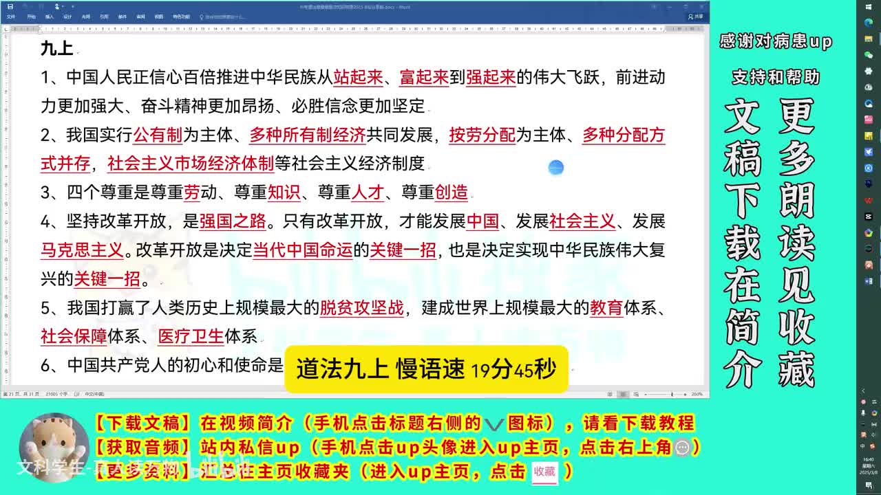 道法九上 慢语速