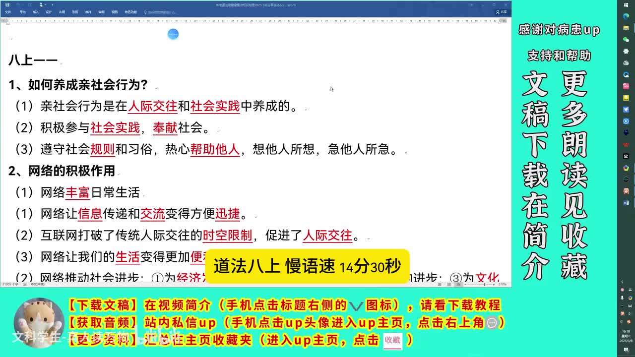 道法八上 慢语速