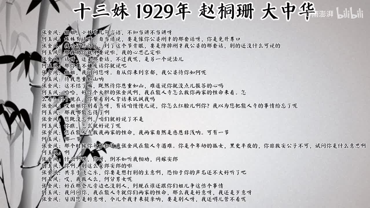 赵桐珊 十三妹 （1929）年大中华唱片