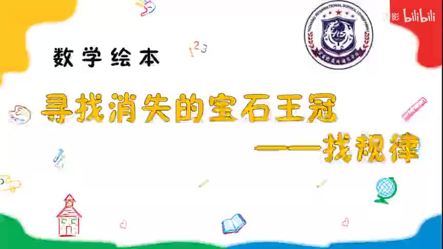 《寻找消失的宝石王冠：规律》