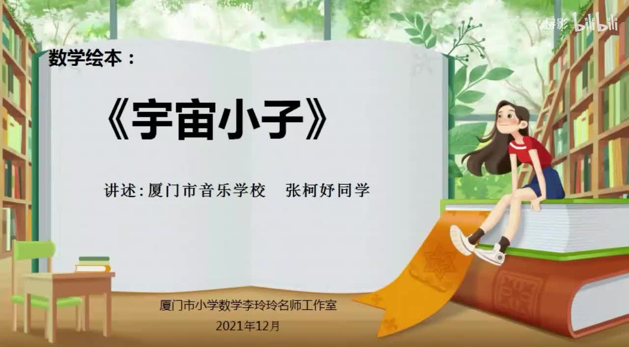 《宇宙小子：位值制计数法》