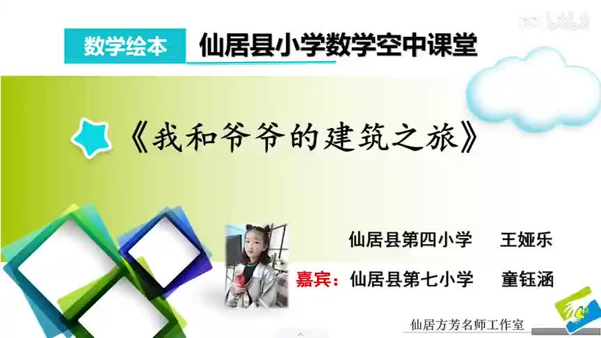 我和爷爷的建筑之旅（二年级）