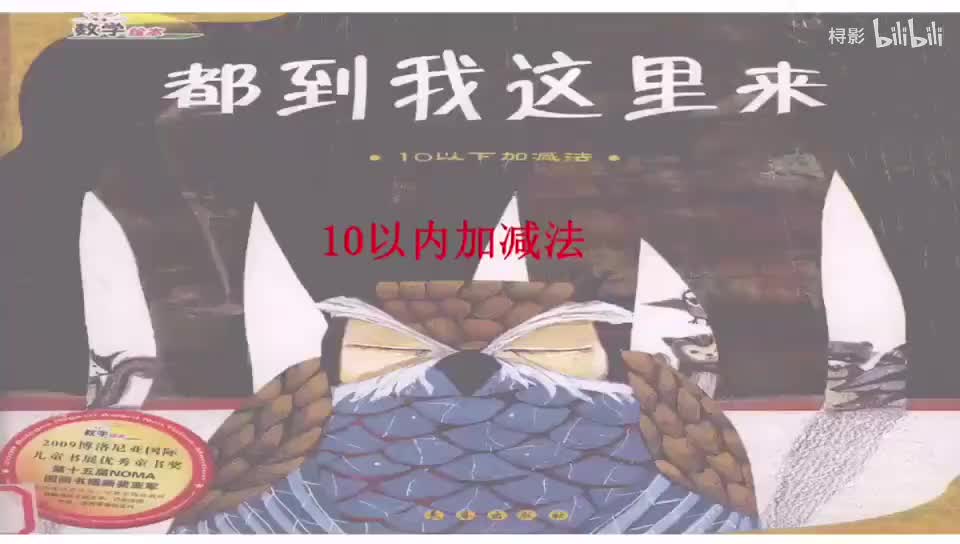 都到我这里来（10以内加减法）