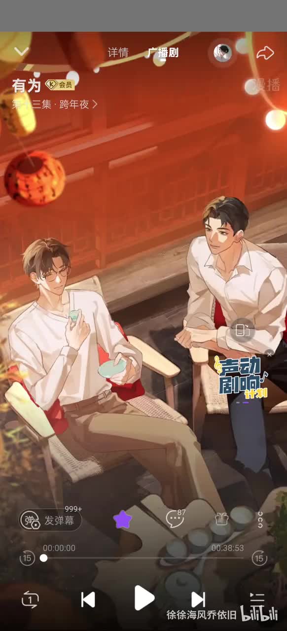 第十三期 跨年夜