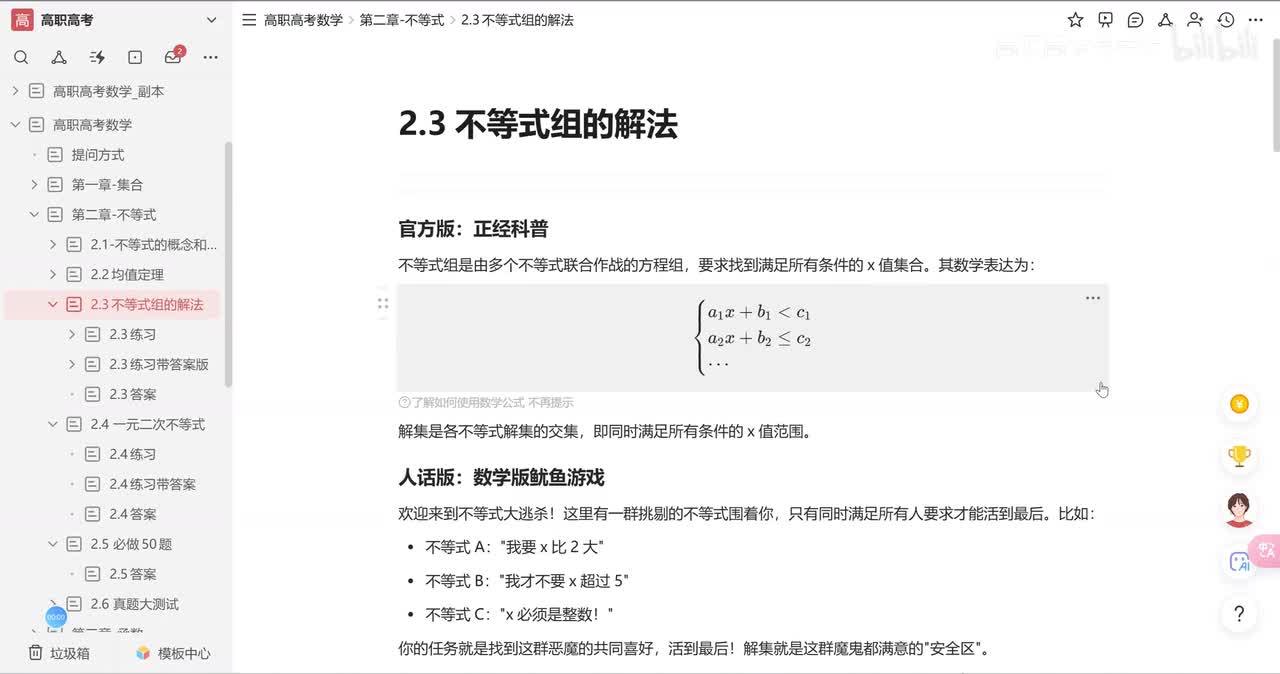 p20-2.3不等式组的解法