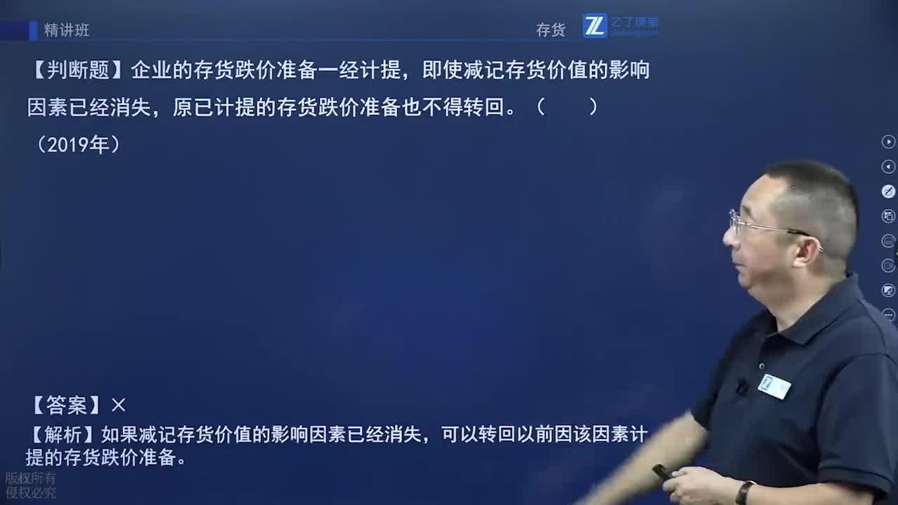 第二章 存货的期末计量（2）第三节