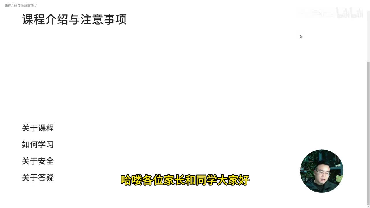第01课、课程介绍与注意事项