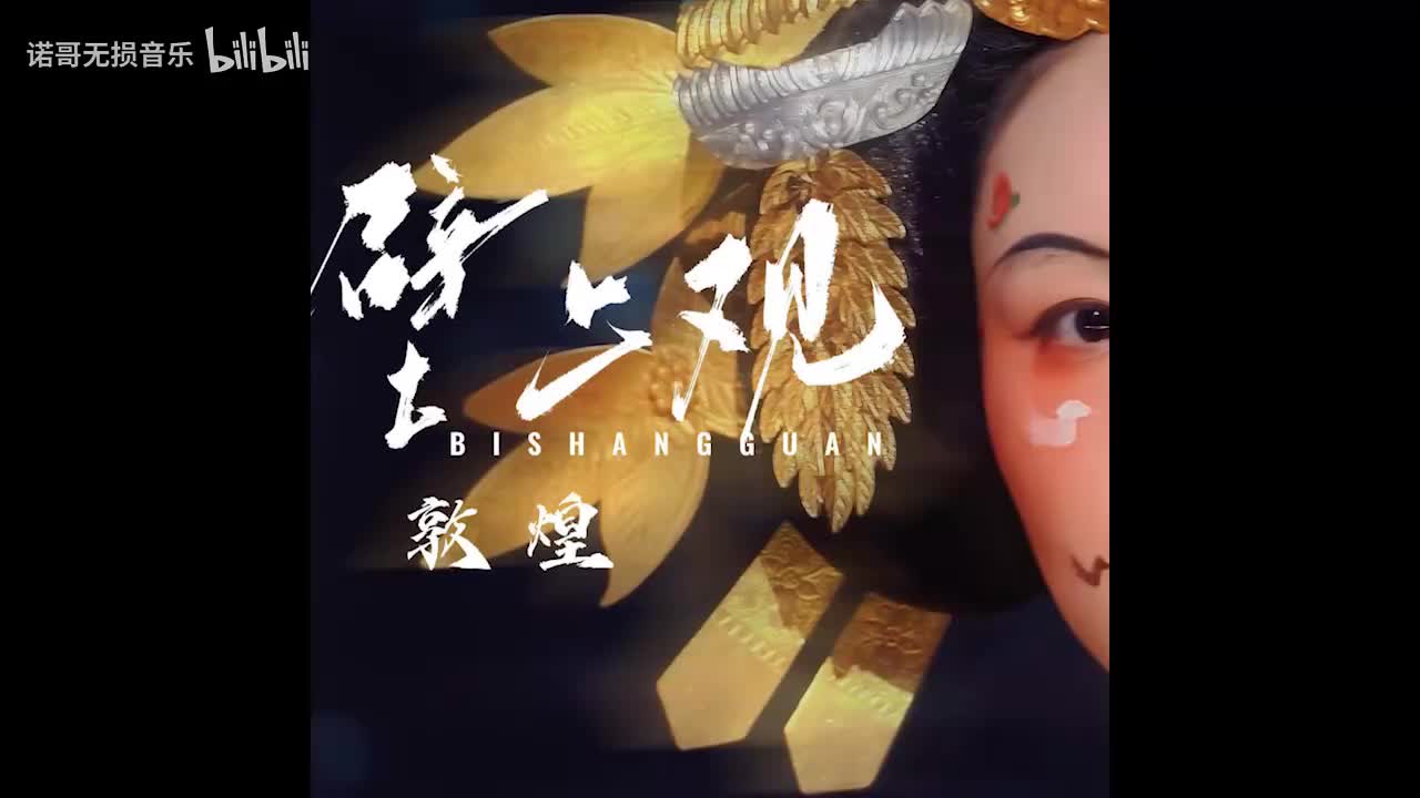 云扶 - 壁上观 和声伴奏