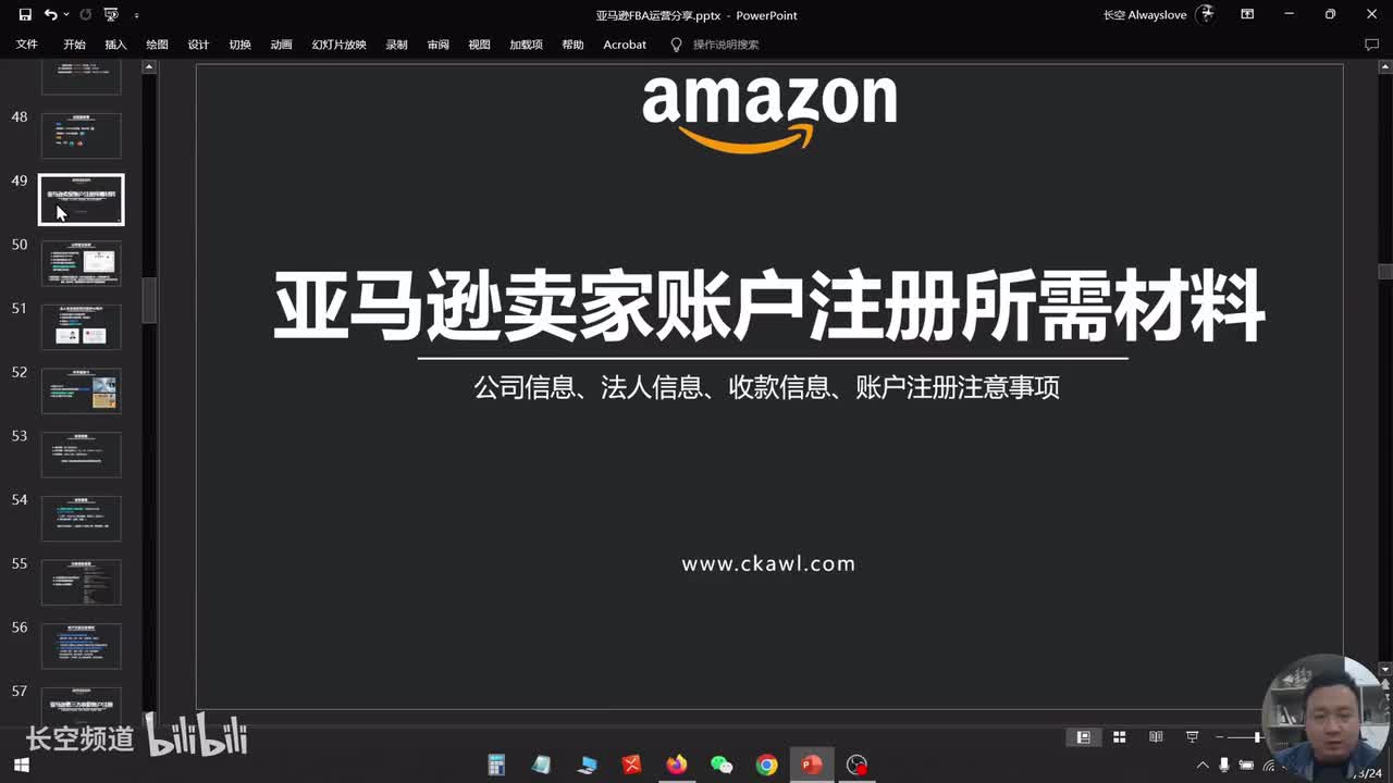 第八节：亚马逊卖家账户注册所需材料