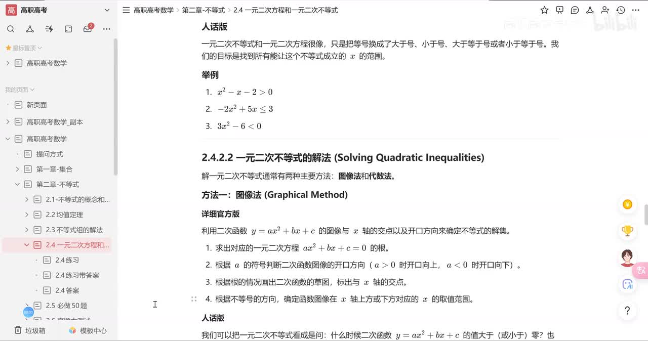 P26-2.4一元二次方程和不等式3
