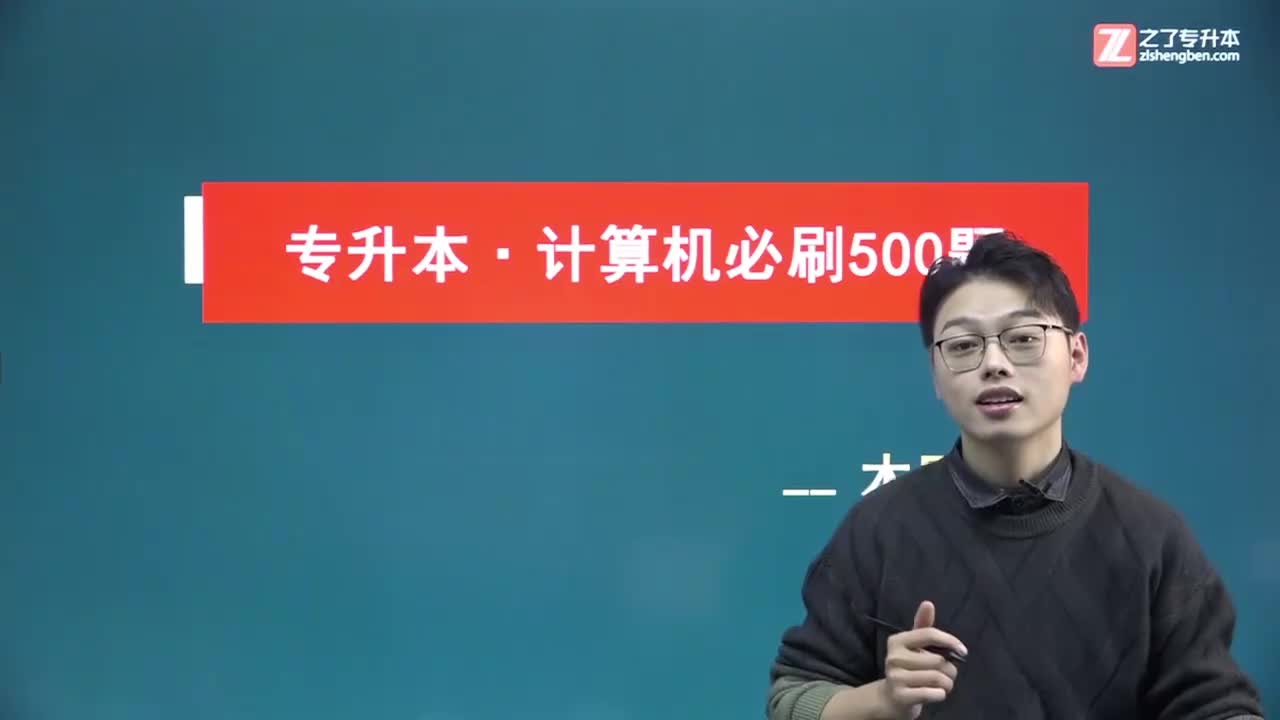 05 刷题带练【计算机系统】