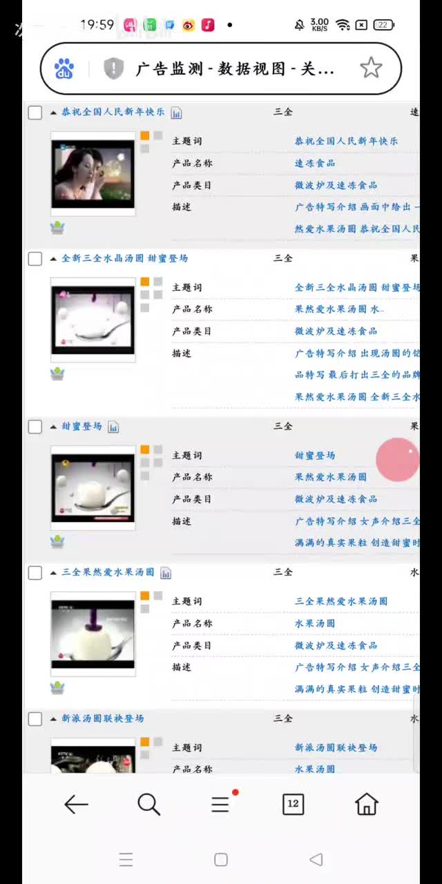 三全果然爱水果汤圆