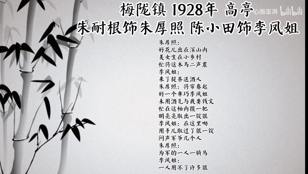 朱耐根 陈小田 梅陇镇 （1928年高亭唱片）