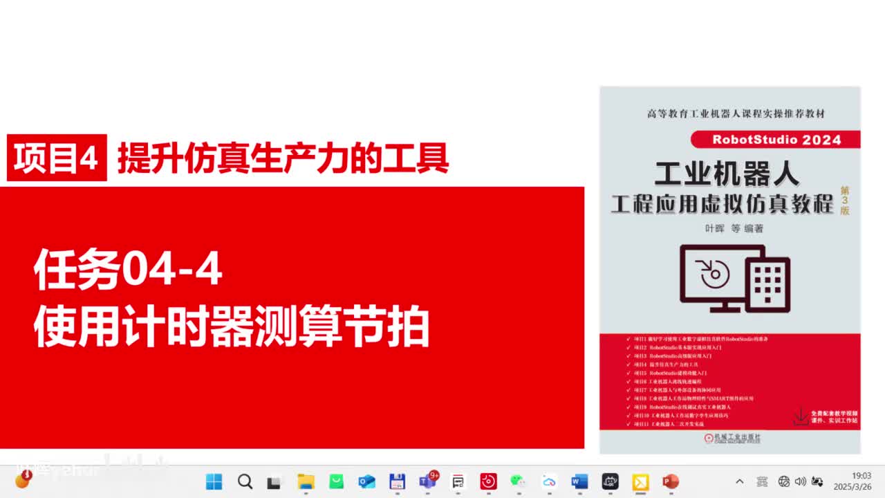 04-4使用计时器测算节拍