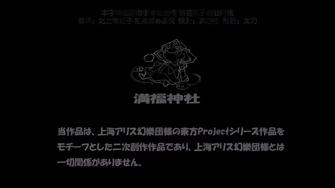 11-永夜异变之章后篇②