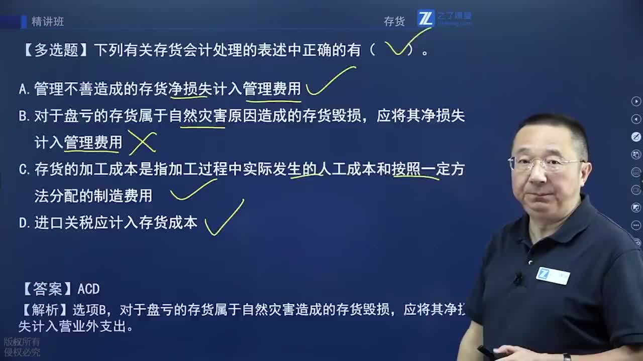 第二章 存货的期末计量（2）第四节