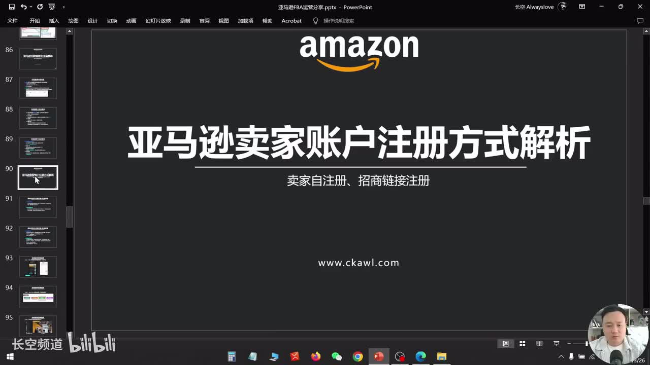 第十一节：亚马逊卖家账户注册方式解析