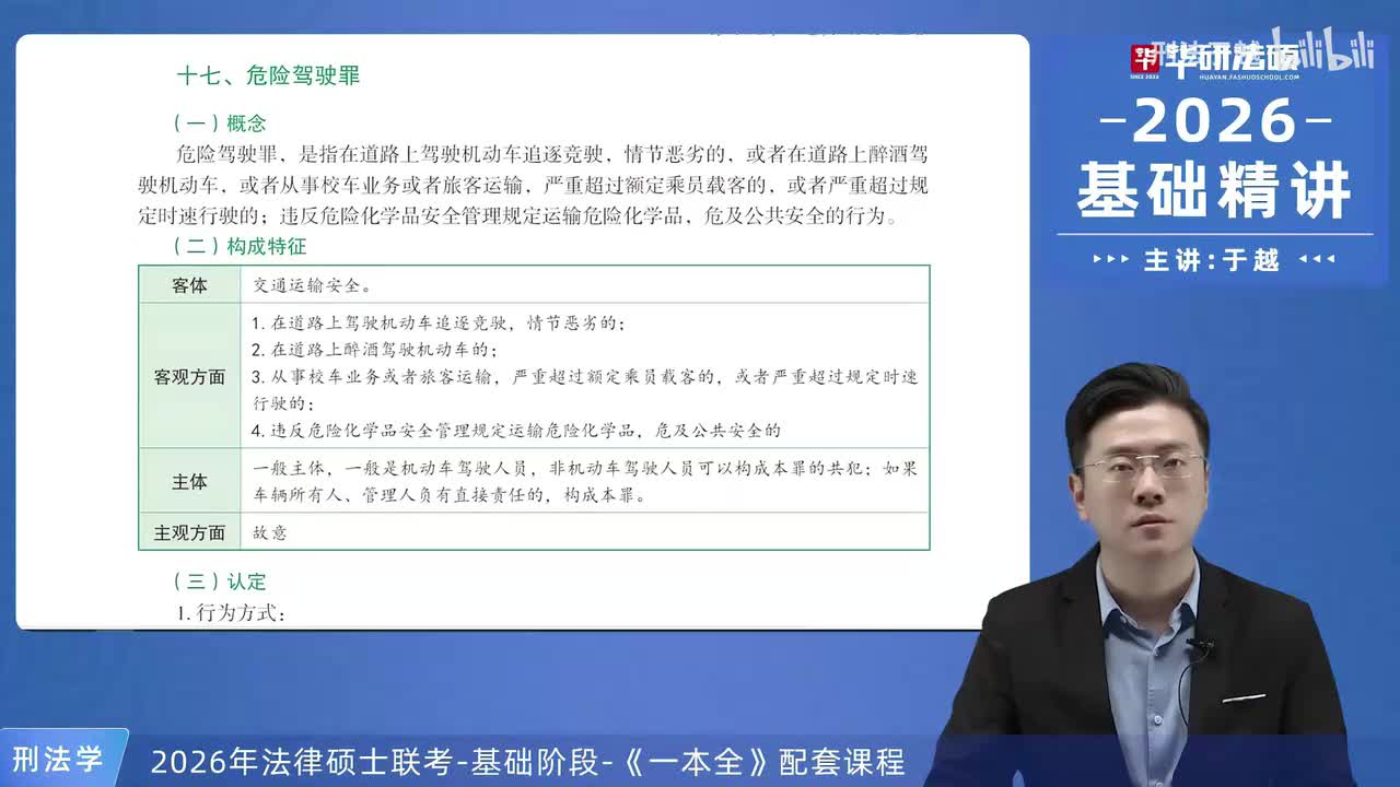 【26法硕刑法】19-6 事故类犯罪03