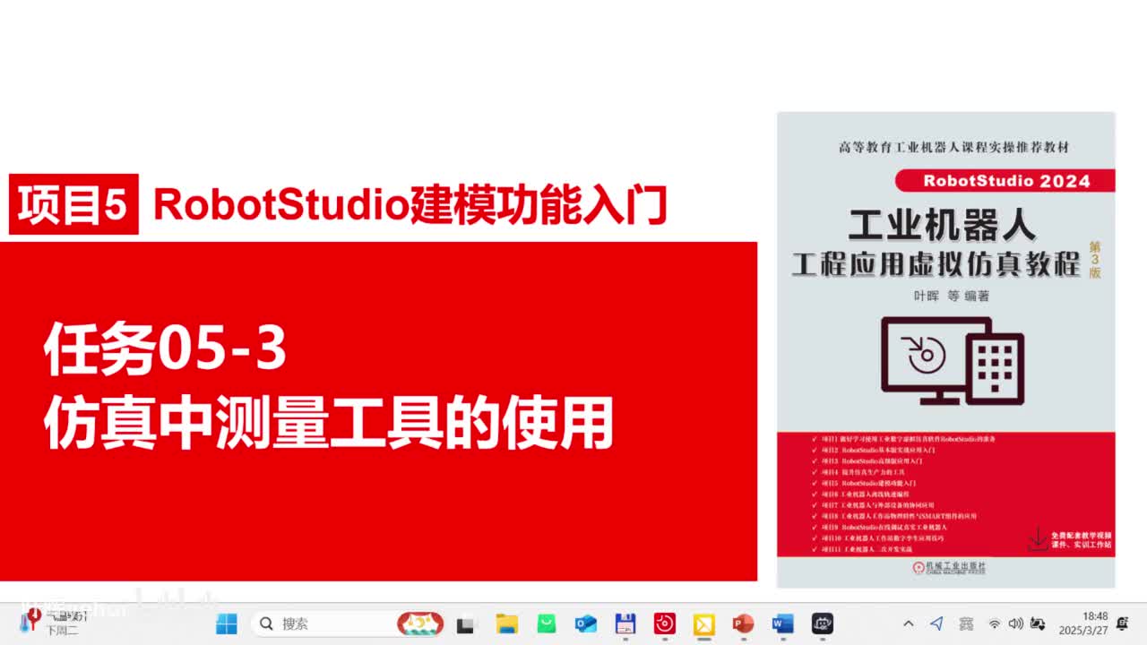 05-3仿真中测量工具的使用