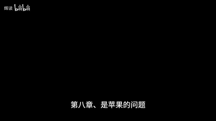 11 第二部分、食物生产的兴起与扩散——第八章、是苹果的问题