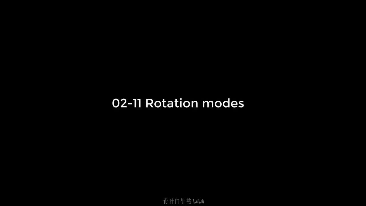 02-11-旋转模式解析