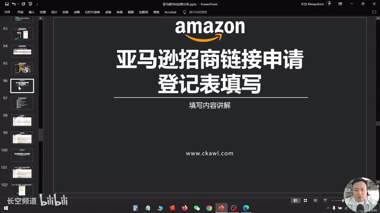 第十二节：亚马逊招商链接申请登记表填写