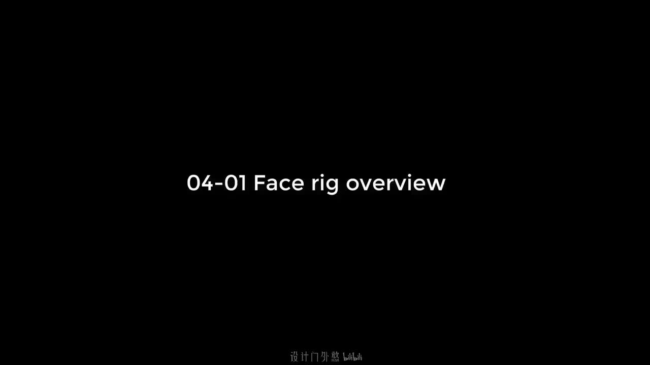 04-01-面部绑定系统概览