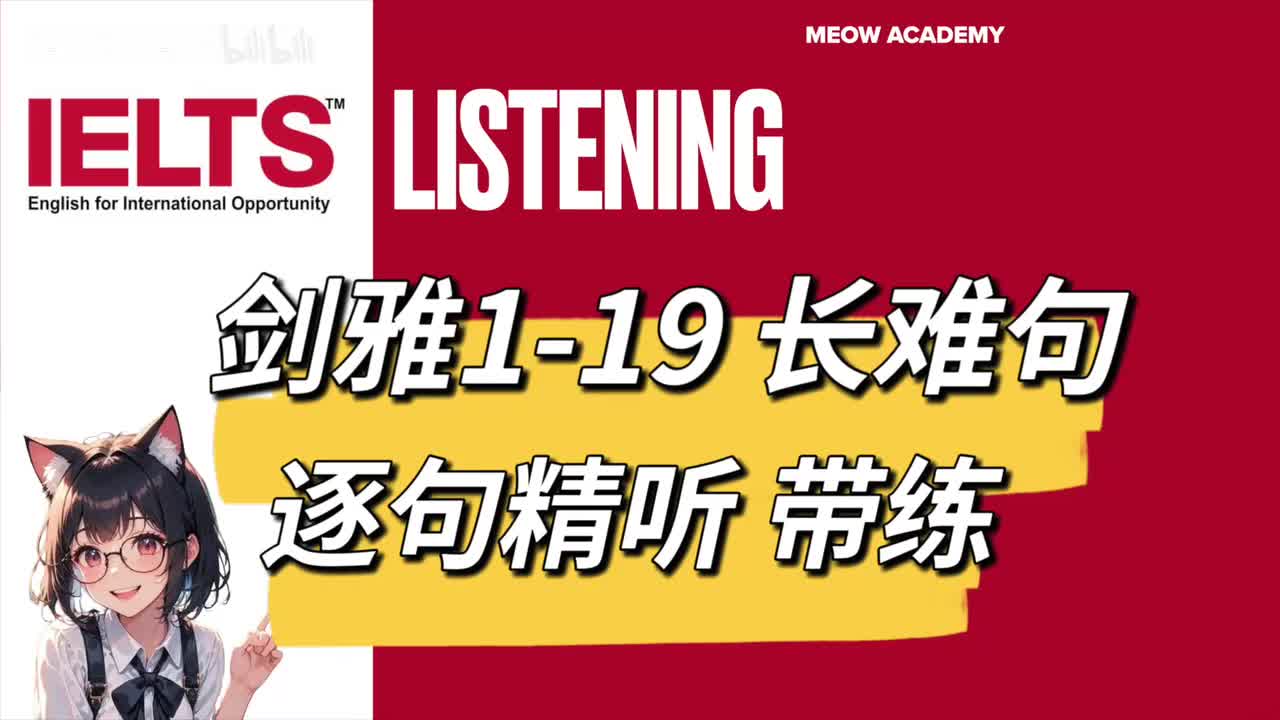 精听方法（和up煮的碎碎念）