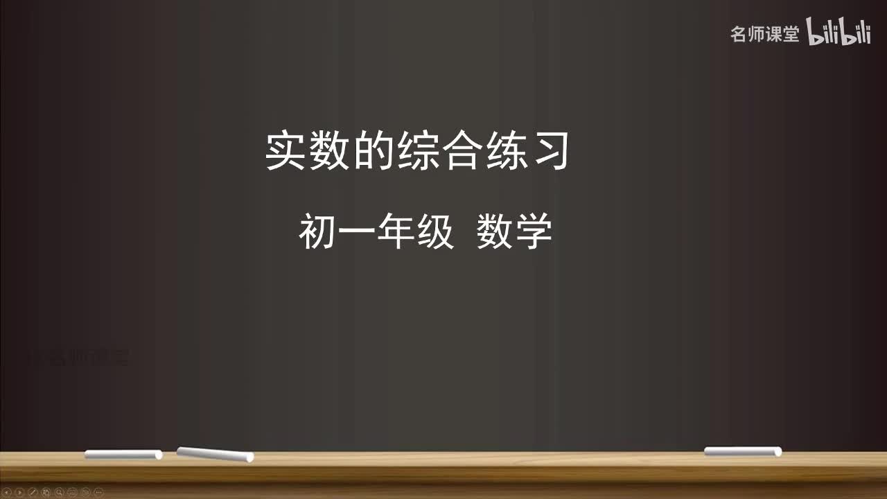 第八章 实数 实数的综合练习
