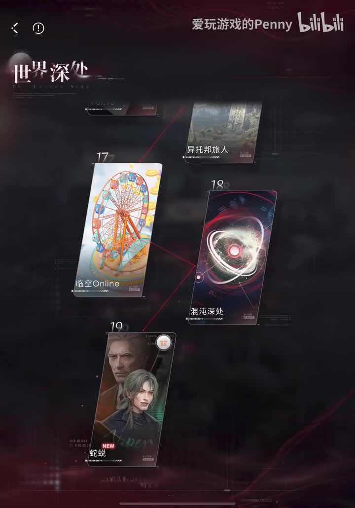 【主线】世界深处：19