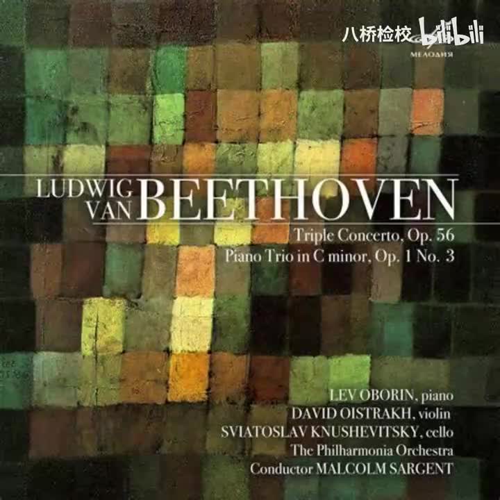 Op.1 No.3 Piano Trio 3 (Oborin Oistrakh Knushevitsky)