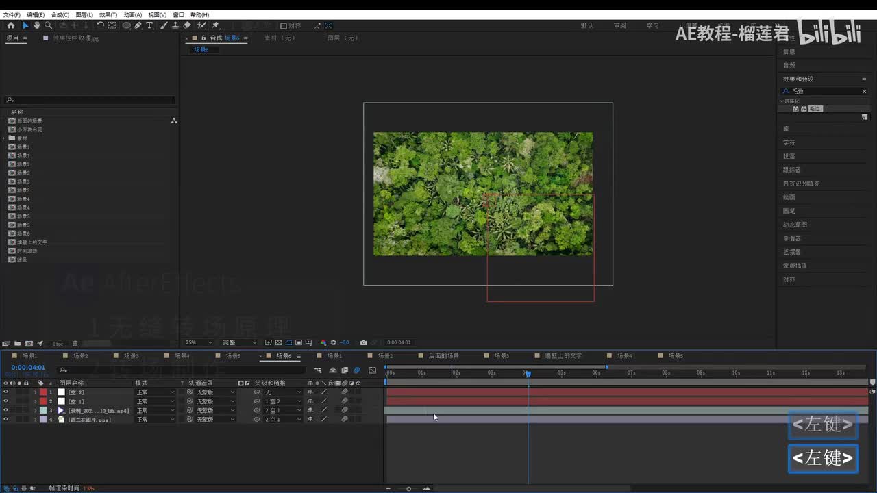 【AE教程】8 无缝转场