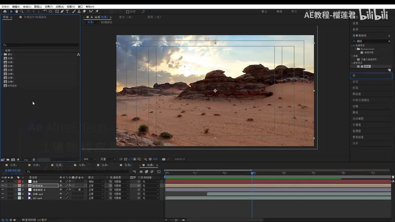 【AE教程】3 格子动画上