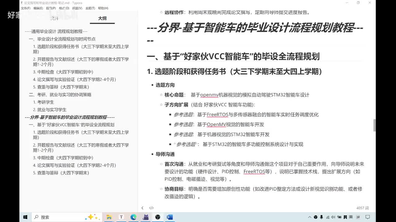 04_智能车嵌入式类毕设毕业设计怎么做？[论文 毕设指导教程]