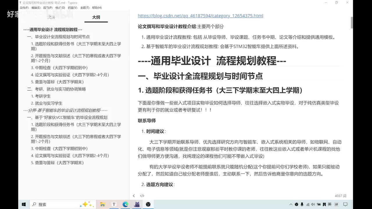 01_论文撰写和毕业设计教程说明[论文 毕设指导教程]