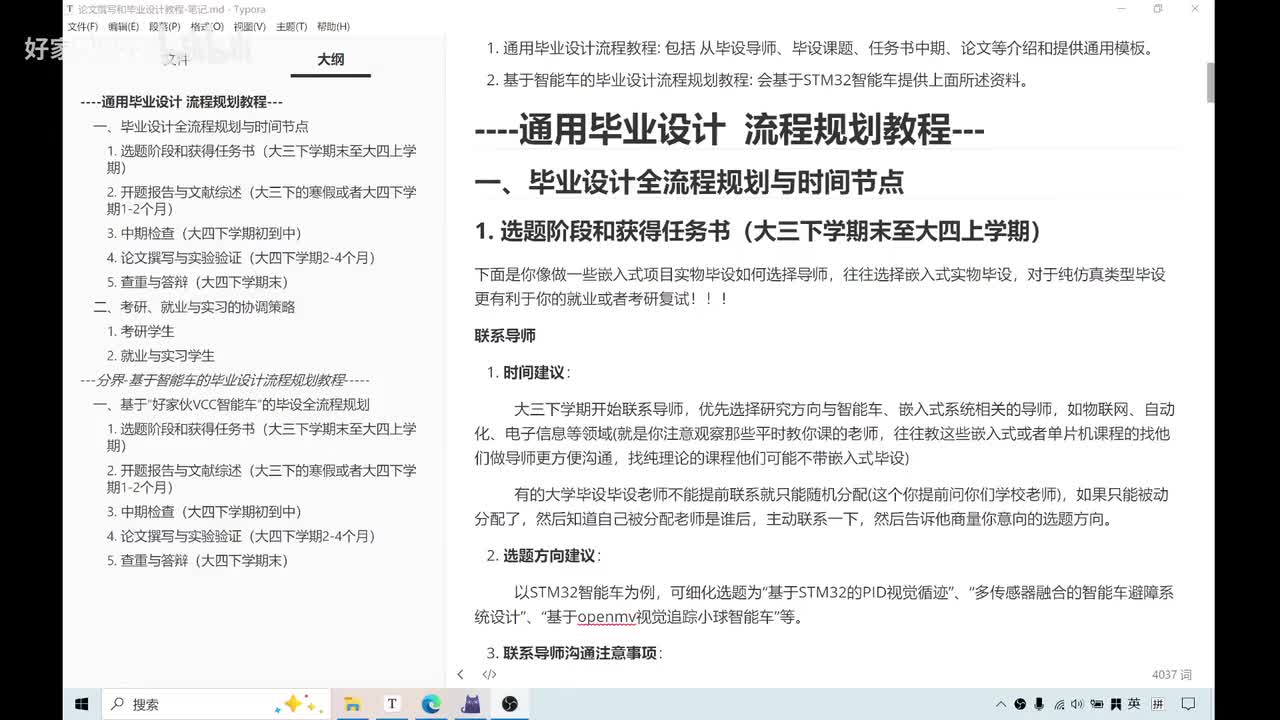 02_通用形毕设_选择导师和毕设任务书[论文 毕设指导教程]