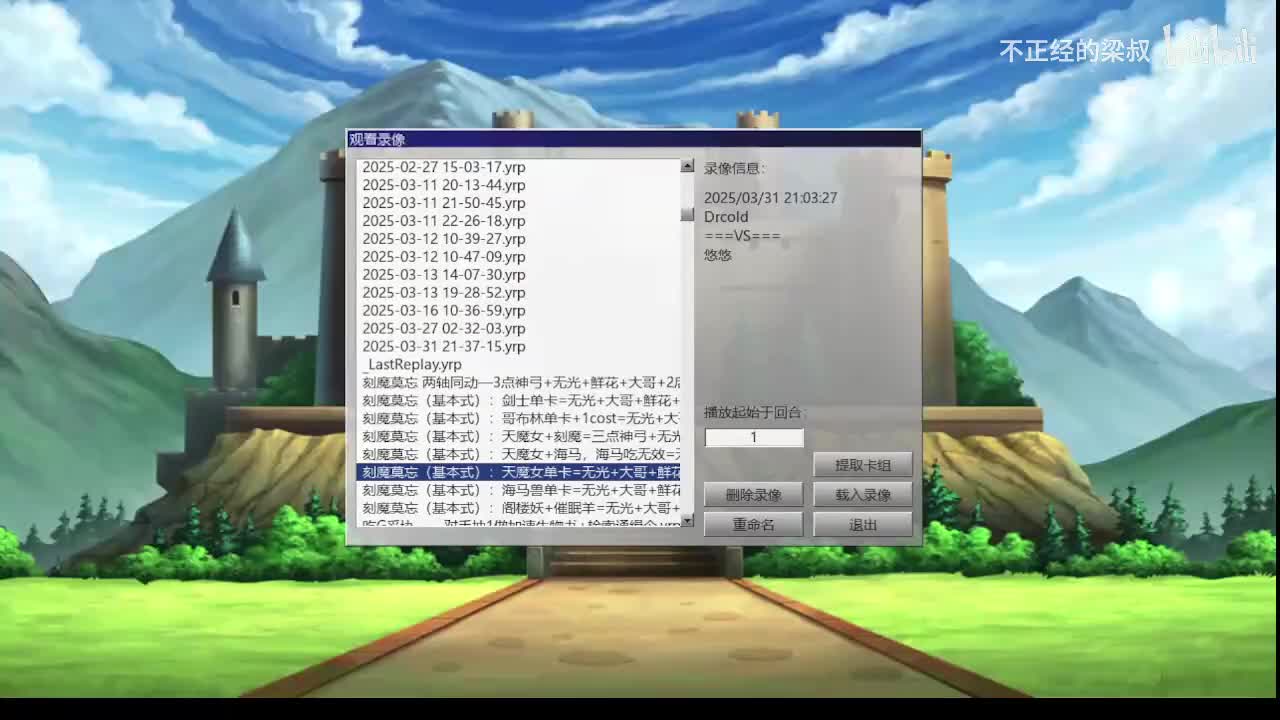 刻魔莫忘（基本式）：天魔女单卡=无光+大哥+鲜花+场地+2后场+场地+墓地二哥+墓地IP