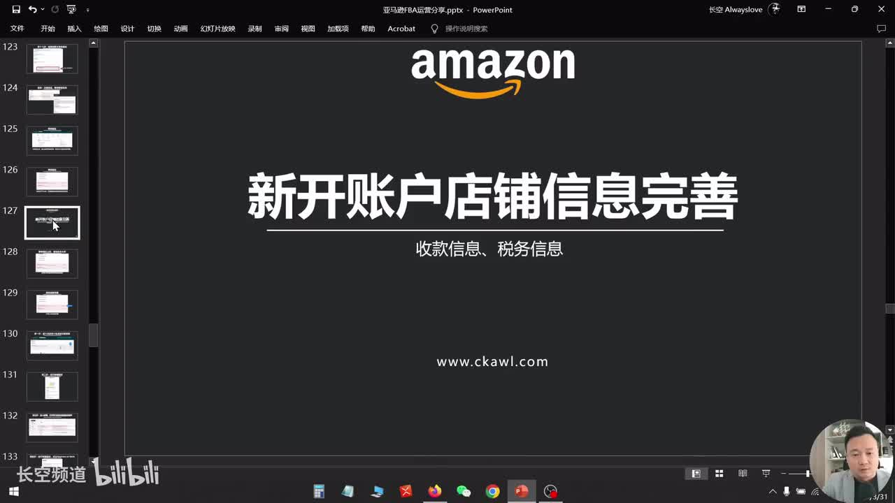 第十四节：新开账户店铺信息完善