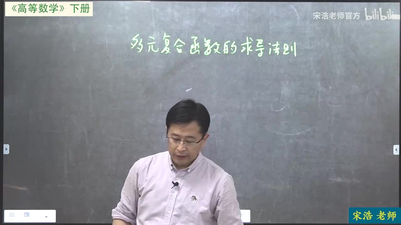 多元复合函数求导