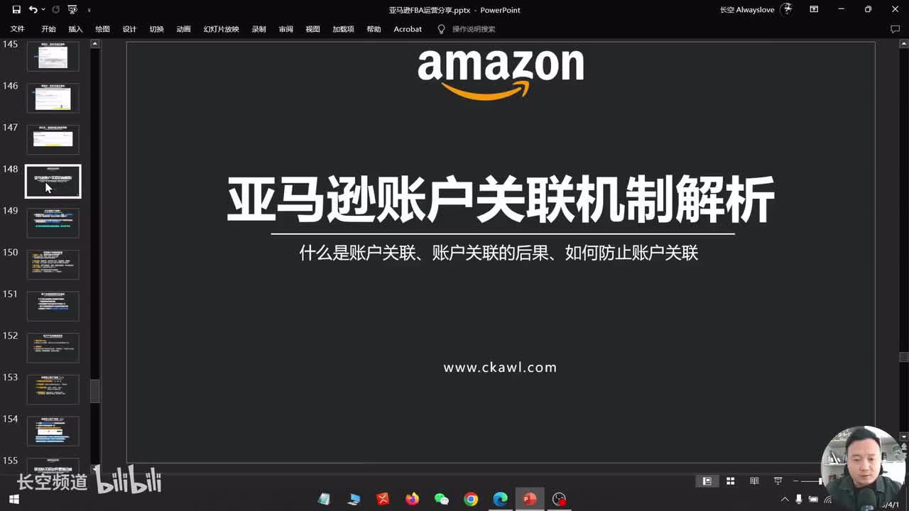 第十五节：亚马逊账户关联机制解析